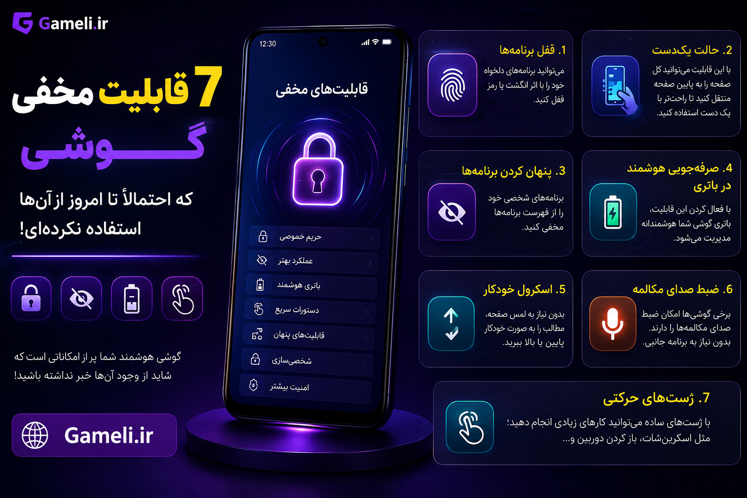 7 قابلیت مخفی گوشی که تا الان از آن استفاده نکرده ای